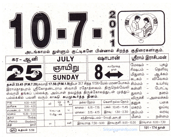 Tamil daily Calendar, Tamil Calendar