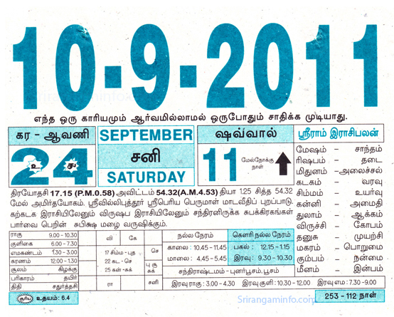 Tamil daily Calendar, Tamil Calendar