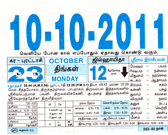 Tamil daily Calendar, Tamil Calendar