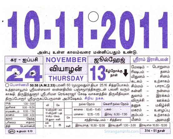 Tamil daily Calendar, Tamil Calendar