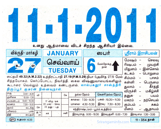 Tamil daily Calendar, Tamil Calendar