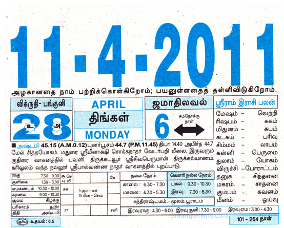 Tamil daily Calendar, Tamil Calendar