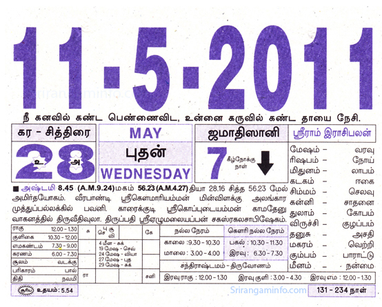 Tamil daily Calendar, Tamil Calendar