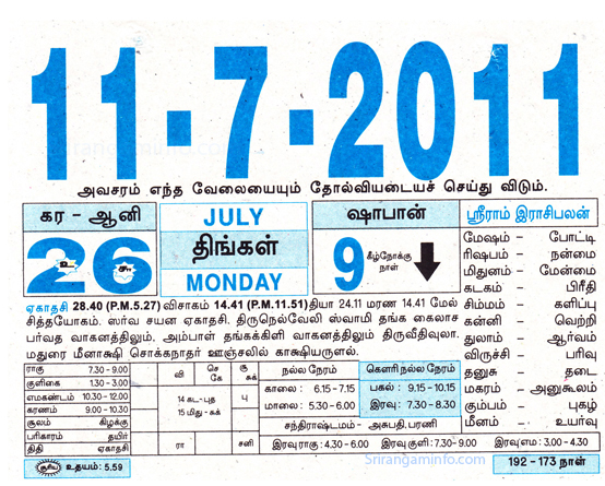 Tamil daily Calendar, Tamil Calendar