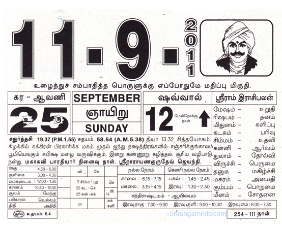 Tamil daily Calendar, Tamil Calendar