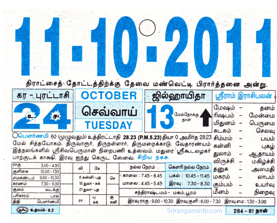 Tamil daily Calendar, Tamil Calendar