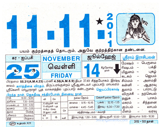 Tamil daily Calendar, Tamil Calendar