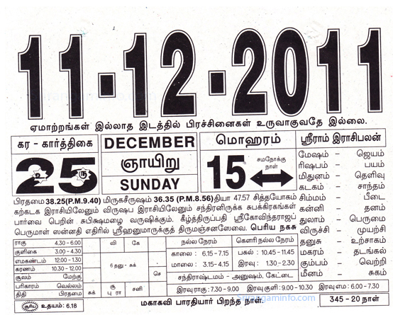 Tamil daily Calendar, Tamil Calendar