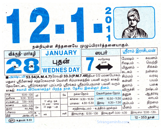 Tamil daily Calendar, Tamil Calendar