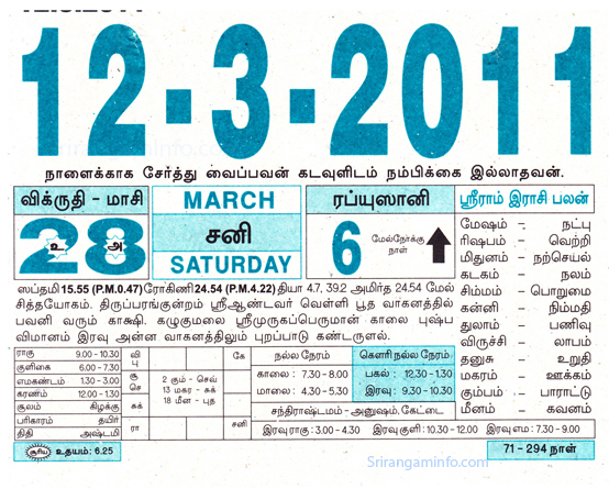 Tamil daily Calendar, Tamil Calendar