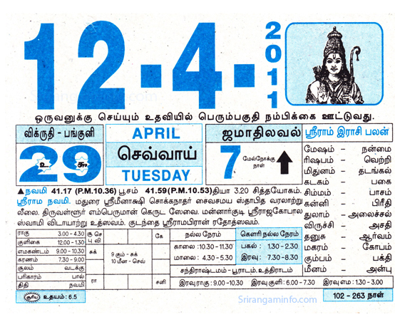 Tamil daily Calendar, Tamil Calendar