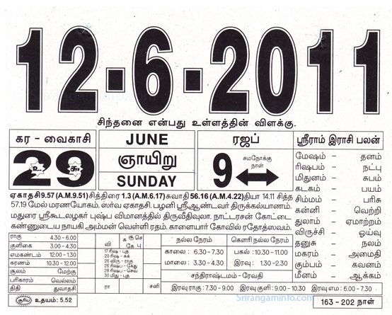 Tamil daily Calendar, Tamil Calendar