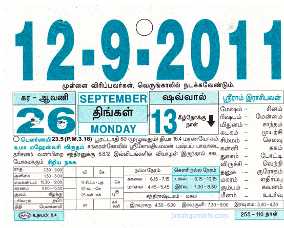 Tamil daily Calendar, Tamil Calendar