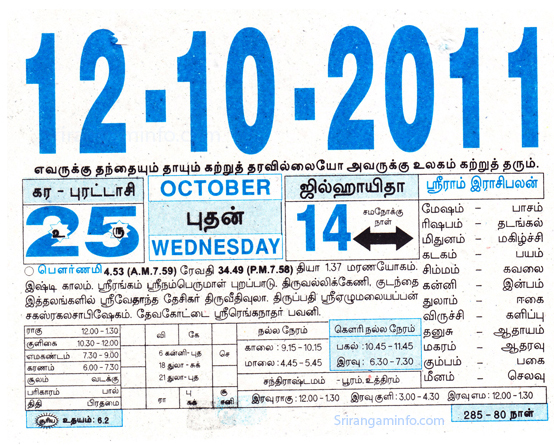 Tamil daily Calendar, Tamil Calendar