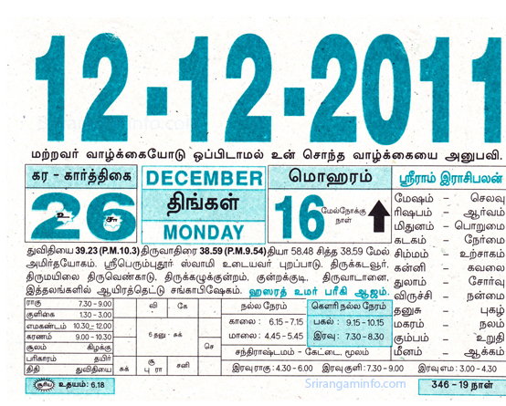 Tamil daily Calendar, Tamil Calendar