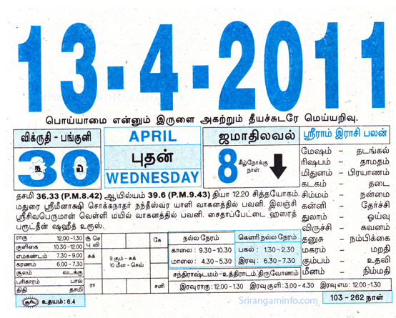 Tamil daily Calendar, Tamil Calendar