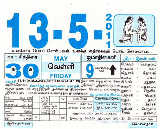 Tamil daily Calendar, Tamil Calendar