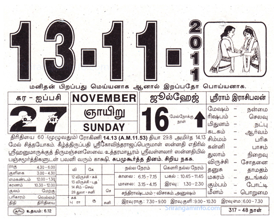 Tamil daily Calendar, Tamil Calendar