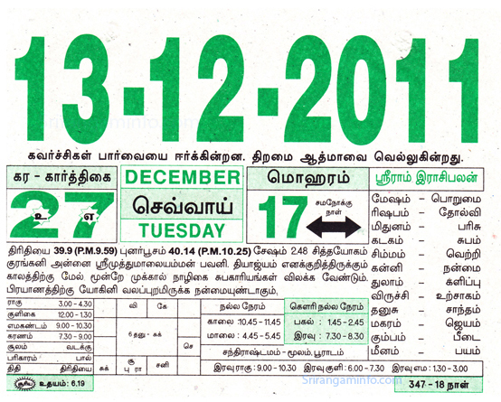 Tamil daily Calendar, Tamil Calendar