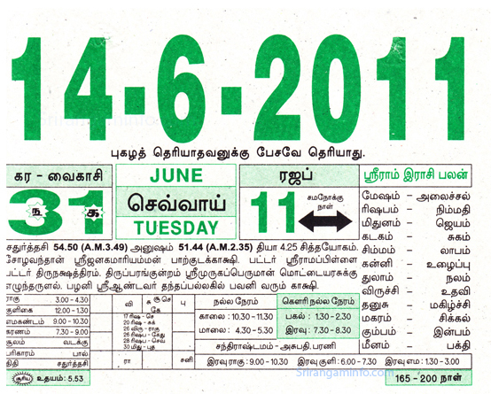 Tamil daily Calendar, Tamil Calendar