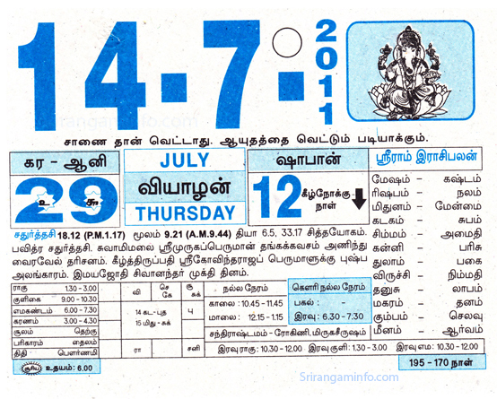 Tamil daily Calendar, Tamil Calendar