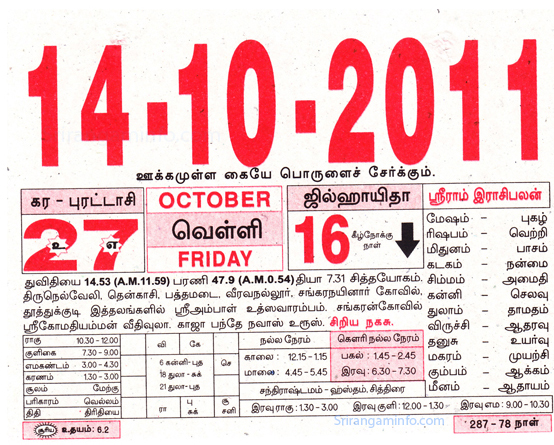 Tamil daily Calendar, Tamil Calendar