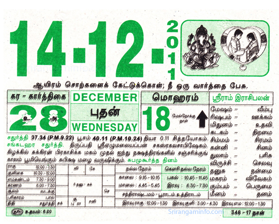 Tamil daily Calendar, Tamil Calendar