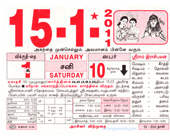 Tamil daily Calendar, Tamil Calendar