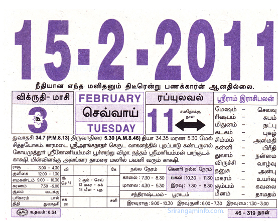 Tamil daily Calendar, Tamil Calendar