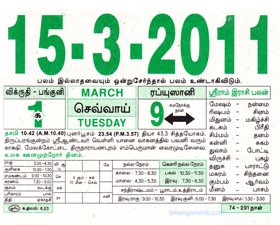 Tamil daily Calendar, Tamil Calendar