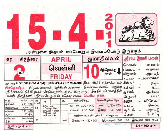 Tamil daily Calendar, Tamil Calendar