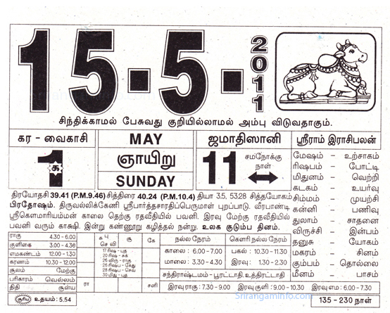 Tamil daily Calendar, Tamil Calendar