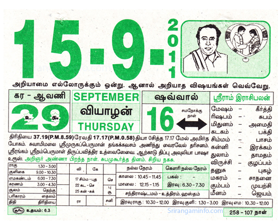 Tamil daily Calendar, Tamil Calendar