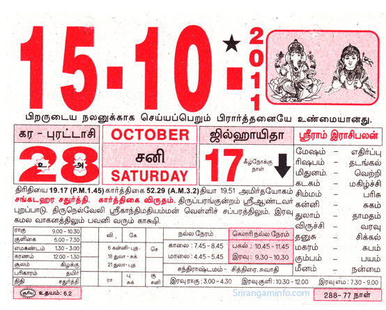 Tamil daily Calendar, Tamil Calendar