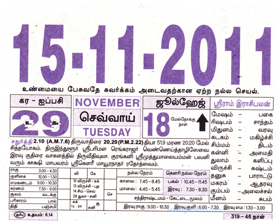 Tamil daily Calendar, Tamil Calendar