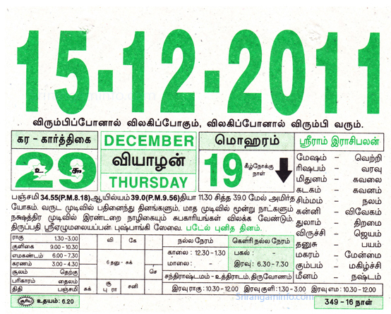 Tamil daily Calendar, Tamil Calendar