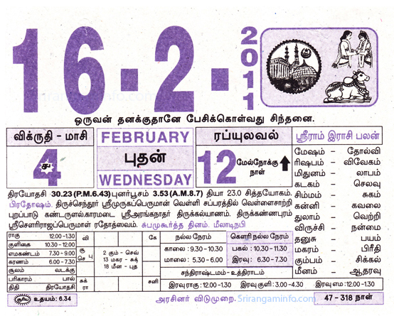 Tamil daily Calendar, Tamil Calendar