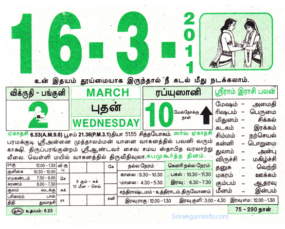 Tamil daily Calendar, Tamil Calendar
