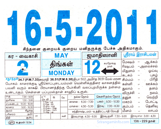 Tamil daily Calendar, Tamil Calendar