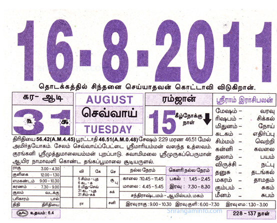 Tamil daily Calendar, Tamil Calendar