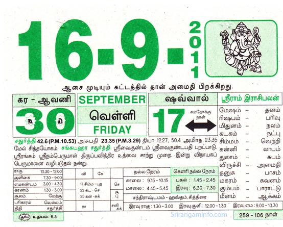 Tamil daily Calendar, Tamil Calendar