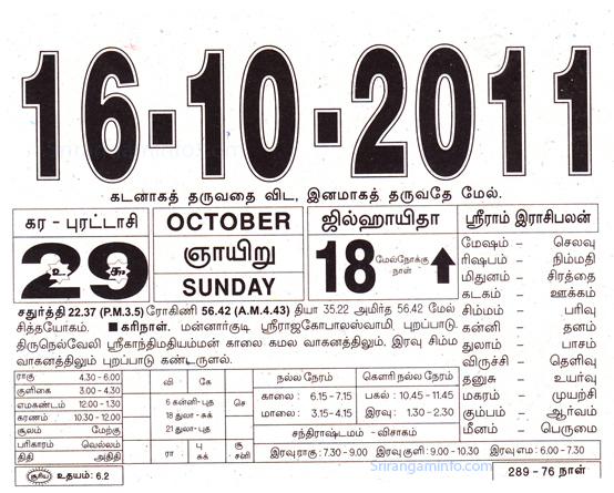 Tamil daily Calendar, Tamil Calendar