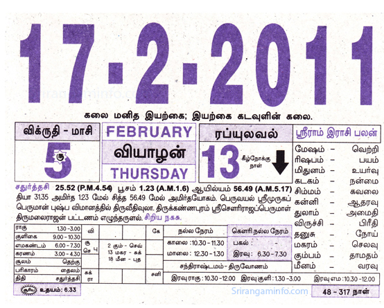 Tamil daily Calendar, Tamil Calendar