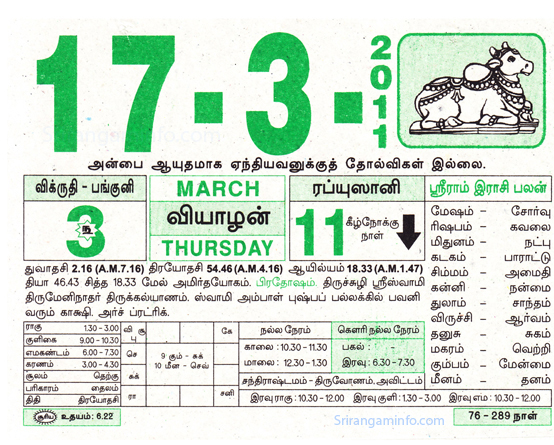 Tamil daily Calendar, Tamil Calendar