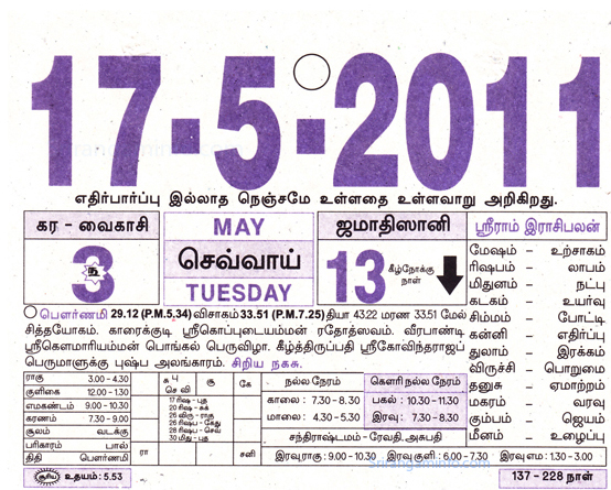 Tamil daily Calendar, Tamil Calendar