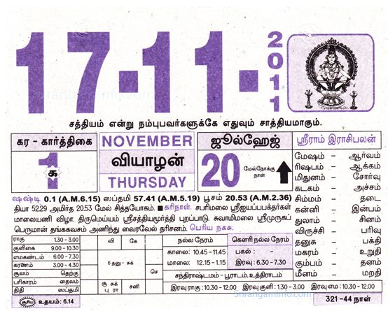 Tamil daily Calendar, Tamil Calendar