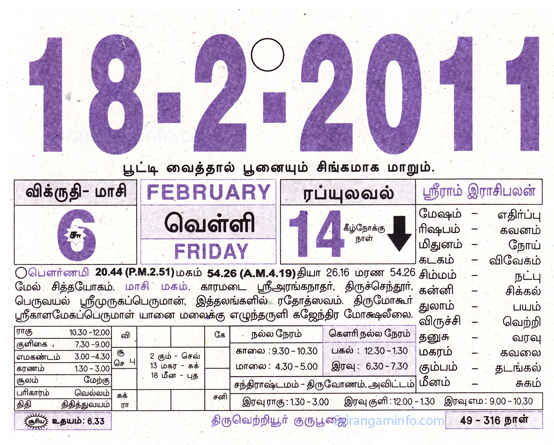 Tamil daily Calendar, Tamil Calendar