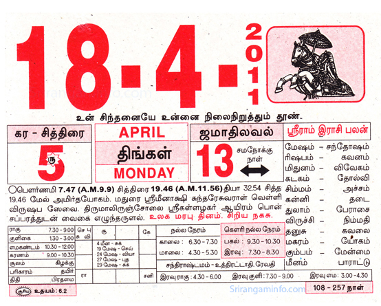 Tamil daily Calendar, Tamil Calendar