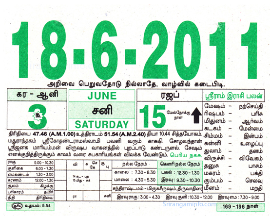 Tamil daily Calendar, Tamil Calendar