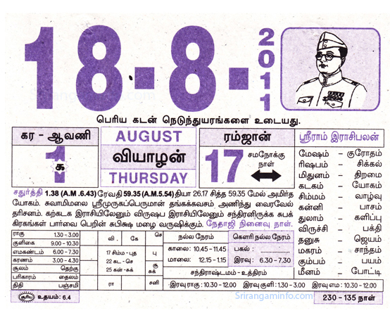 Tamil daily Calendar, Tamil Calendar